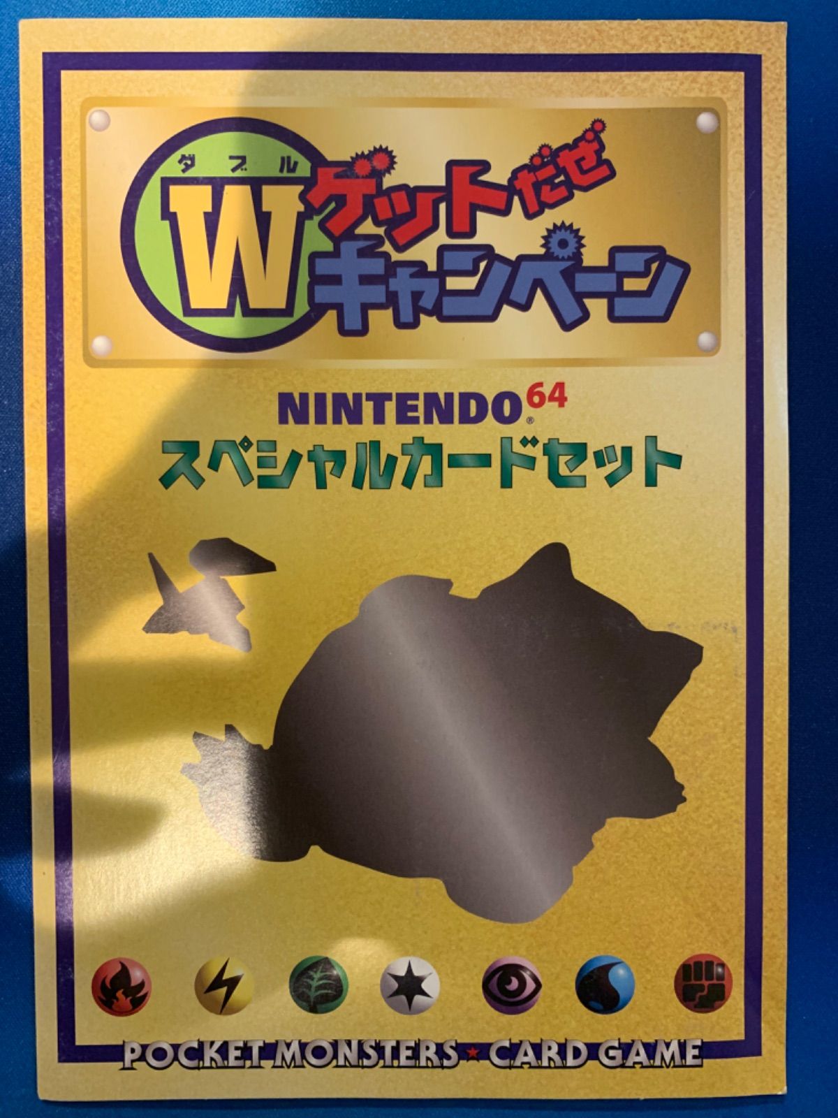 ポケモンカード Nintendo64 スペシャルカードセット プロモ Wゲットだ ...
