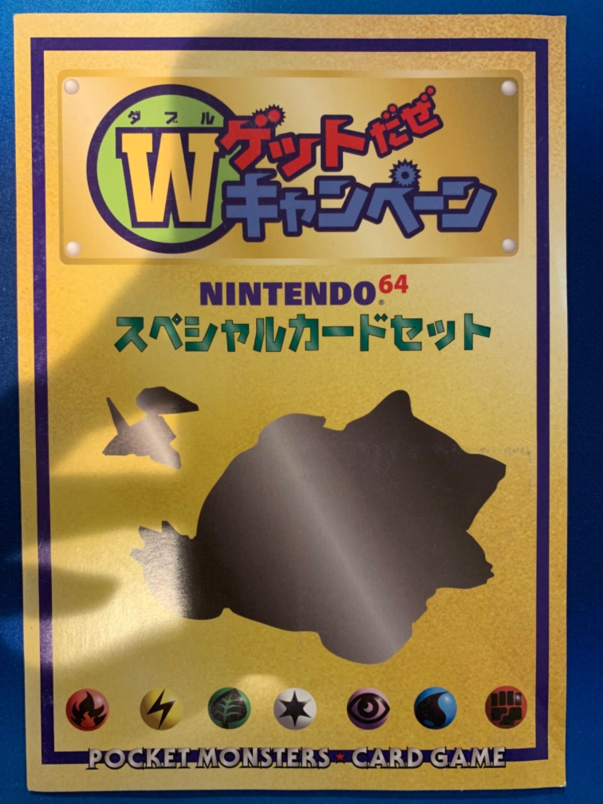 おもちゃ・ホビー・グッズポケモンカード Wゲットだぜキャンペーン