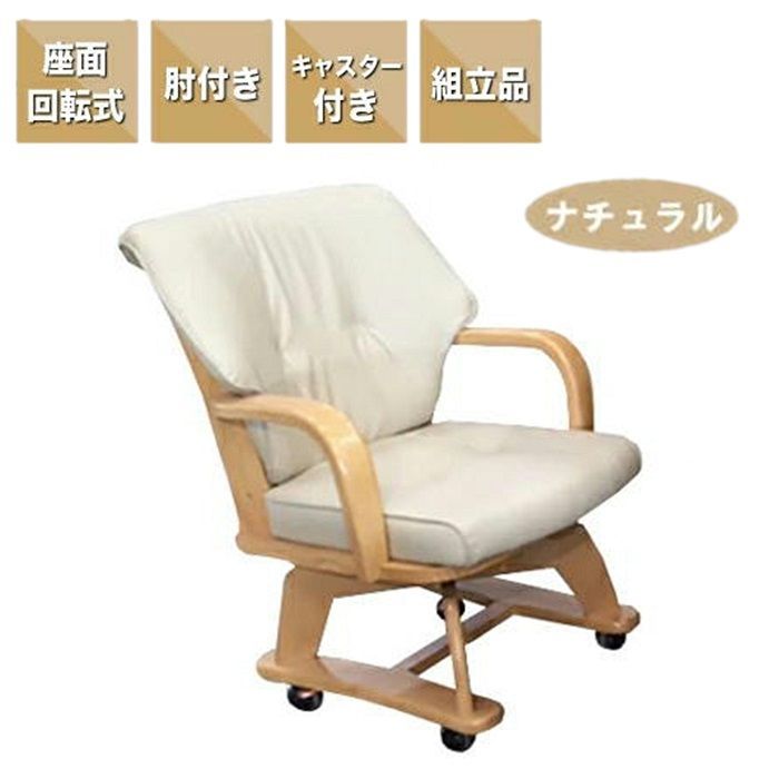 ︎ノリノリ様 ︎二脚セット 訳アリ 売り切り ナチュラル 座面回転式 ダイニングチェア 椅子 肘付き 介護 サロン 一人暮らし リビング