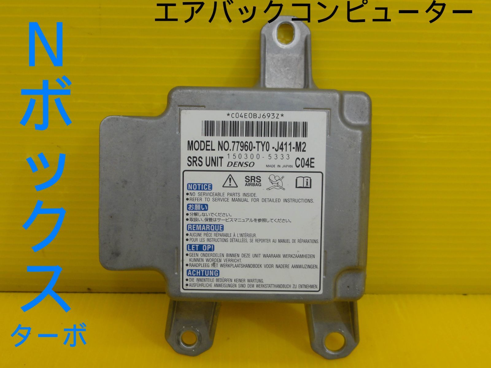平成25年車 ホンダ JF1 Nボックス カスタム ターボ エアバックコンピューター 77960-TY0-J411-M2 走行距離44124 純正 動作OKF29532