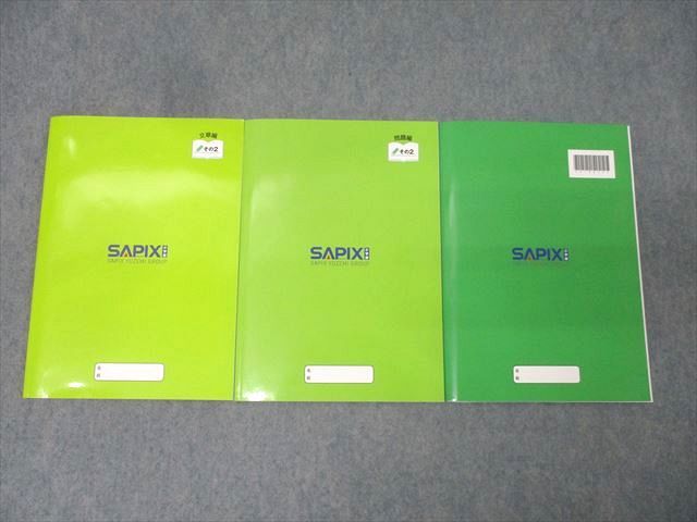 SAPIX 5年生 国語の要 その2 読解力 文章編/問題編/知識力 テキスト
