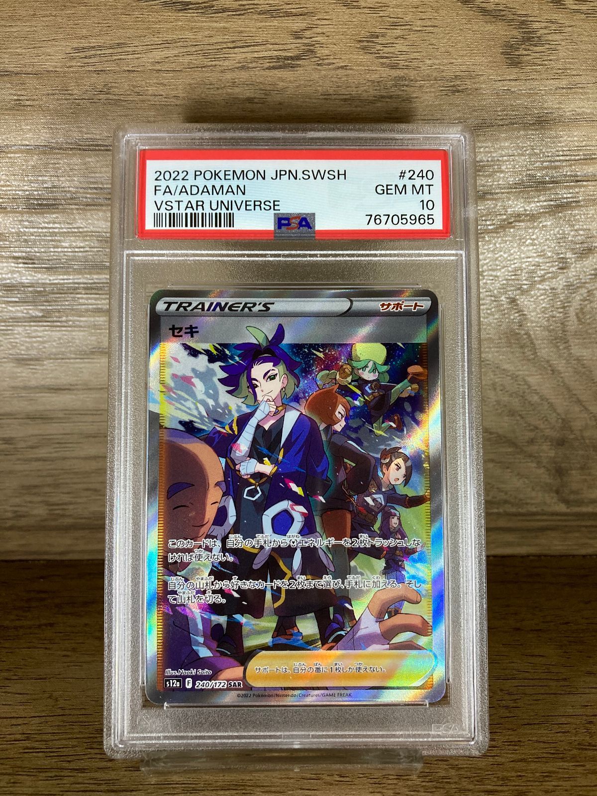 PSA10】セキ SAR S12a VSTARユニバース 240/172 - メルカリ