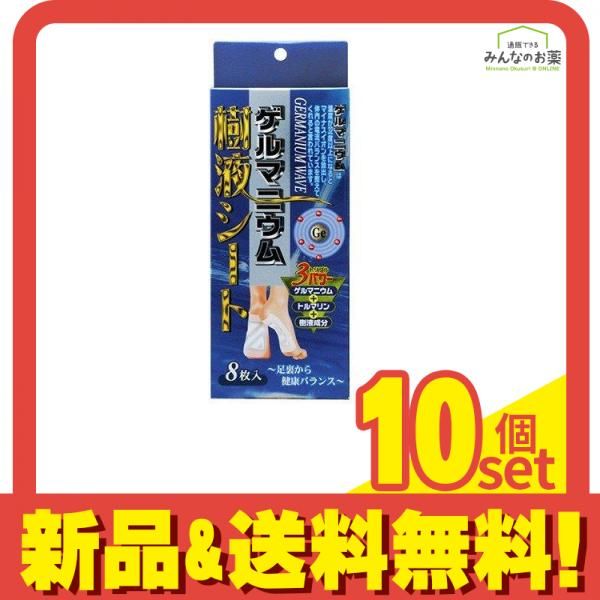 ゲルマニウム 樹液シート 8枚 10個セット まとめ売り