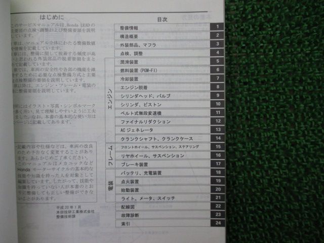 リード110 サービスマニュアル ホンダ 正規 中古 バイク 整備書 配線図有り NHX110WH JF19-1000001～ Ad 車検 整備情報  - メルカリ