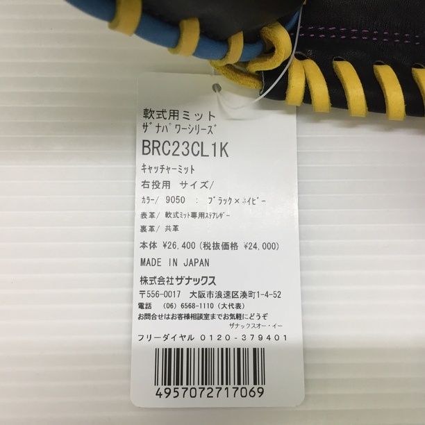 ザナックス xanax ザナパワー 軟式 キャッチャーミット BRC23CL1K 1287 - メルカリ