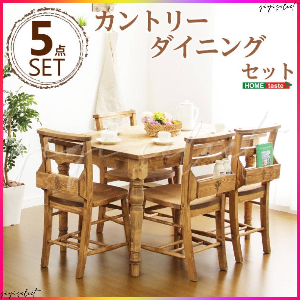 カントリーダイニングセット【Almee-アルム-】5点セット