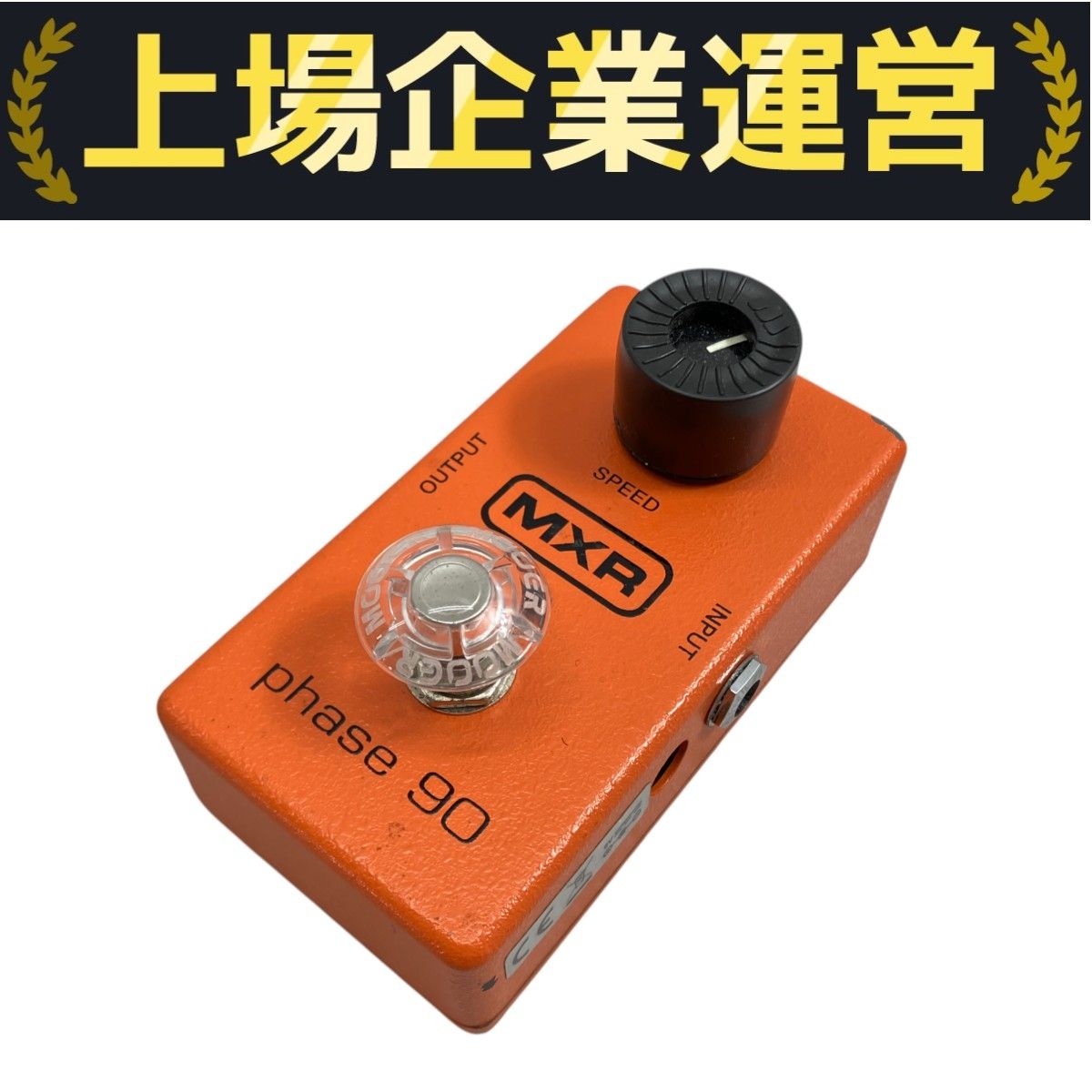 MXR mxr phase90 フェイザー　未使用品　新品 MXR phase90 フェイザー エフェクター（新発売】今週の市販