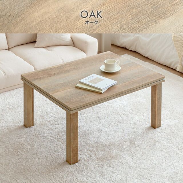 Kos こたつテーブル