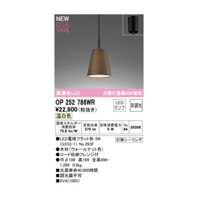 【新品・7営業日以内発送】オーデリック ODELIC OP252786WR ランプ別梱包【沖縄離島販売不可】