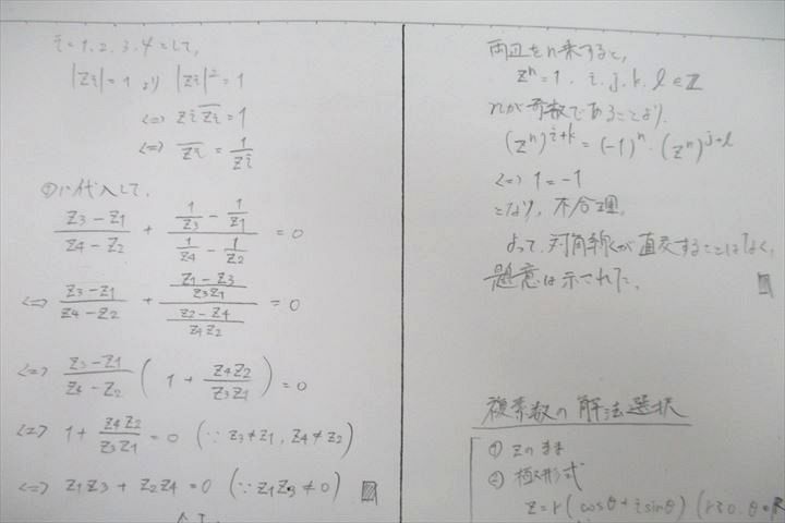 UR26-053 鉄緑会 高2数III 数学実戦講座III【テスト63回分付き