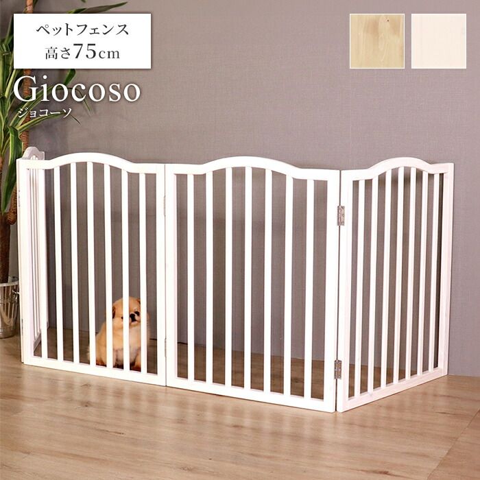 ペットフェンス 木製 ペット用フェンス ペット 室内用 犬用 猫用 幅58 高さ75 折りたたみ 省スペース ナチュラル シンプル