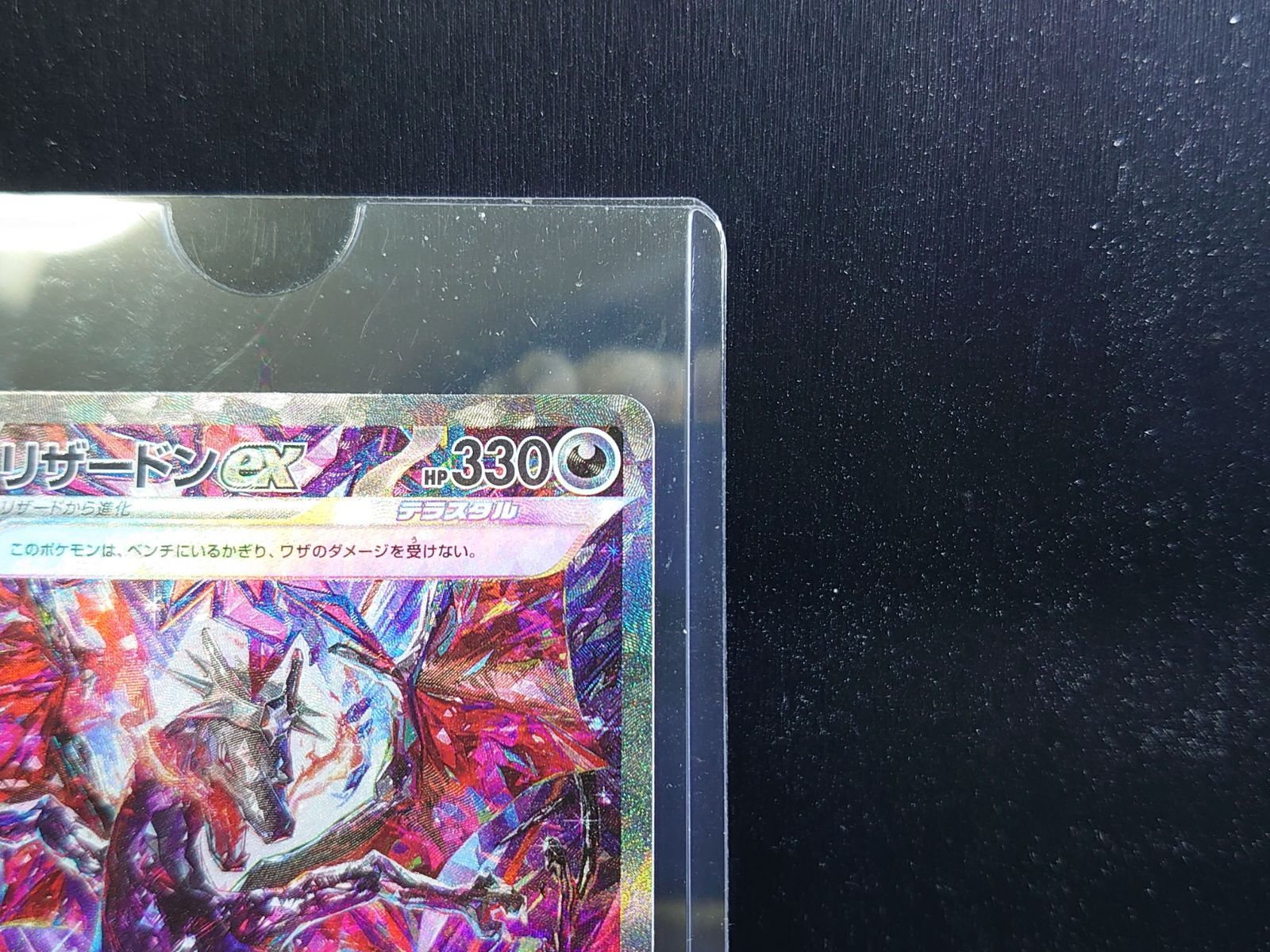 リザードンex SAR 349/190 Sv4a ポケモンカード ポケカ