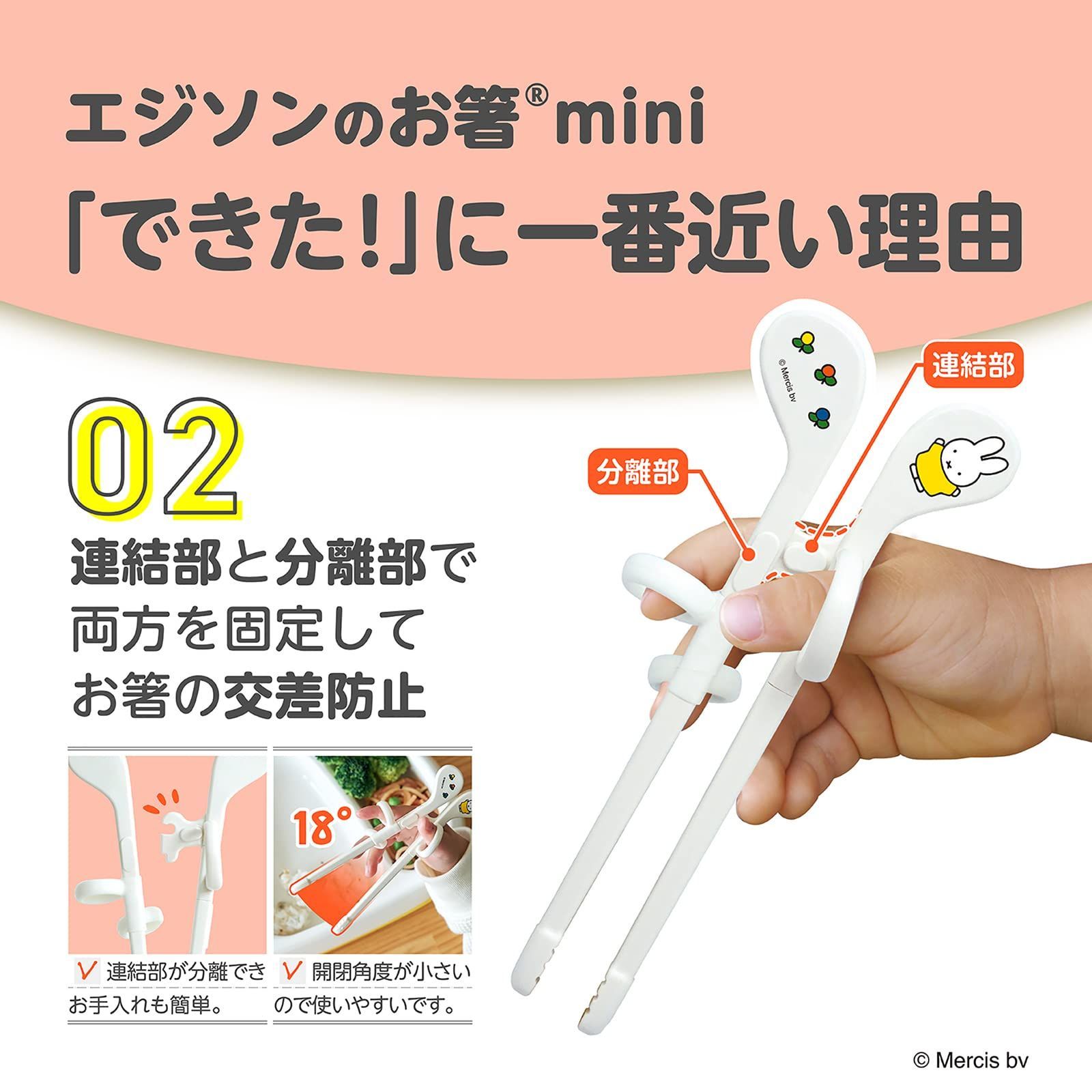 ホワイト ミッフィー / 右手用 リング付 1.5歳~ 14cm エジソンのお箸mini