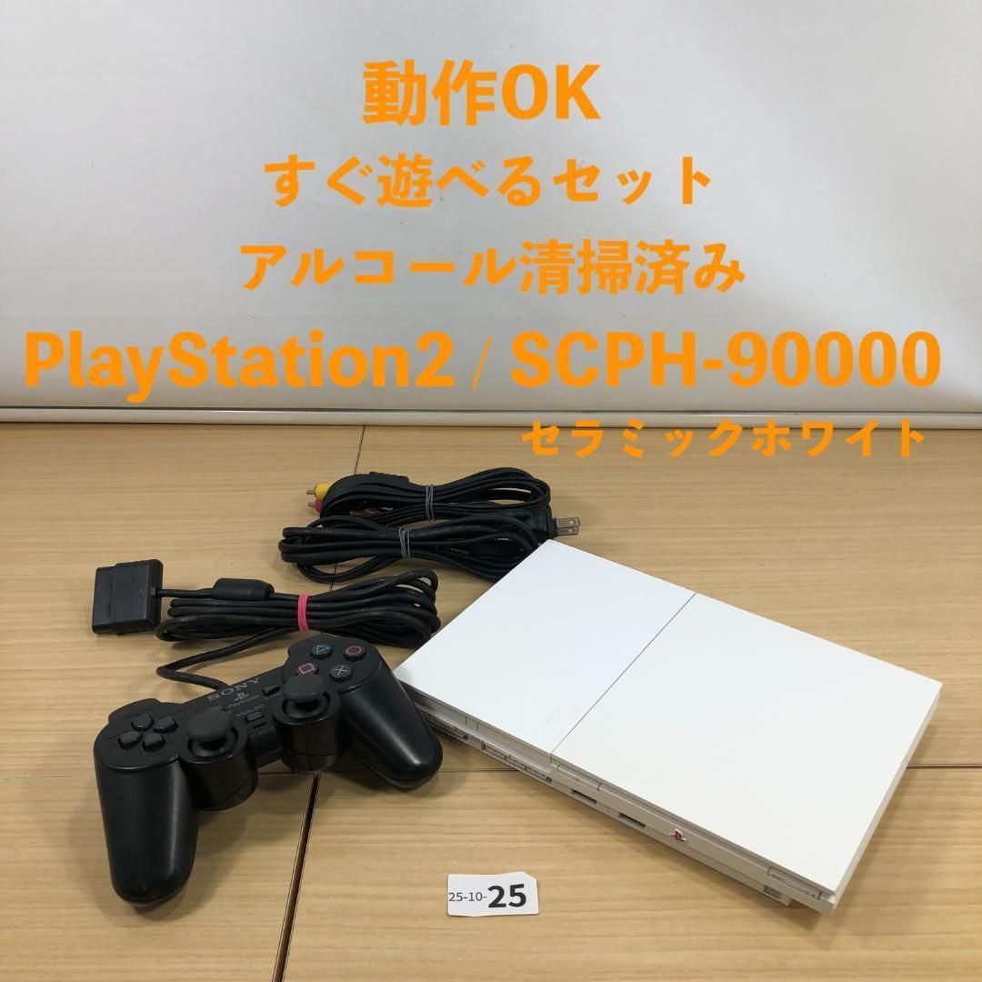 すぐ遊べるセット PS2 SCPH-90000 CW セット 10-25