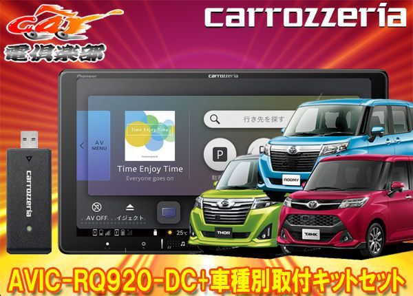 カロッツェリア9V型楽ナビAVIC-RQ920-DC+KLS-Y902Dルーミー/タンク