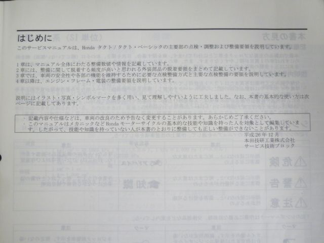 タクト ベーシック NCY50 AF75 配線図有 ホンダ サービスマニュアル 送料無料 - メルカリ