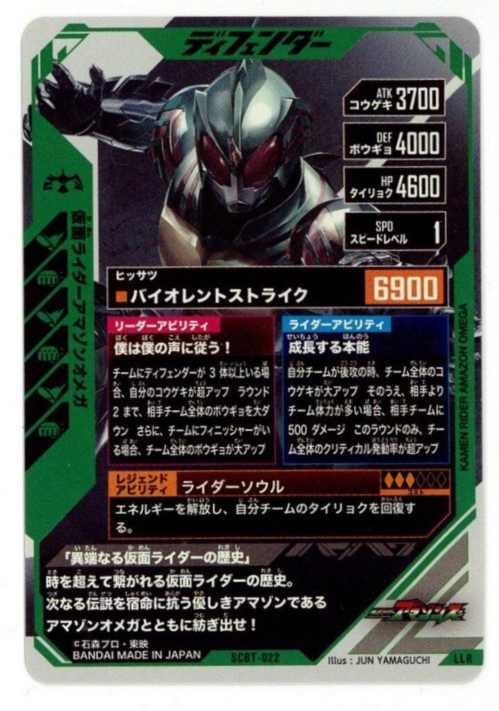 仮面ライーアマゾンオメガ LLR ガンバレジェンズ ガンバレジェンズ