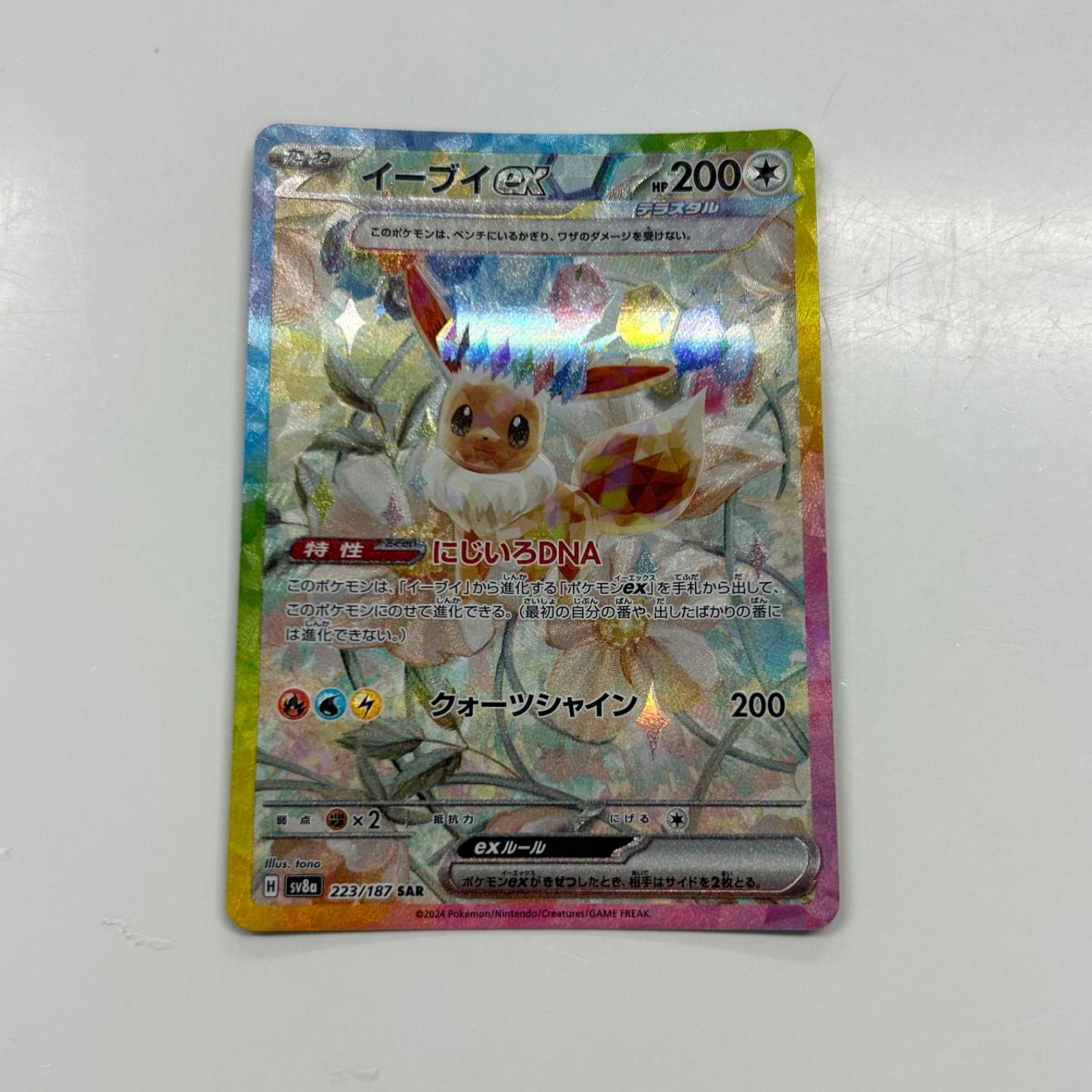 盛岡】イーブイex SAR sv8a 223/187 ② - メルカリ