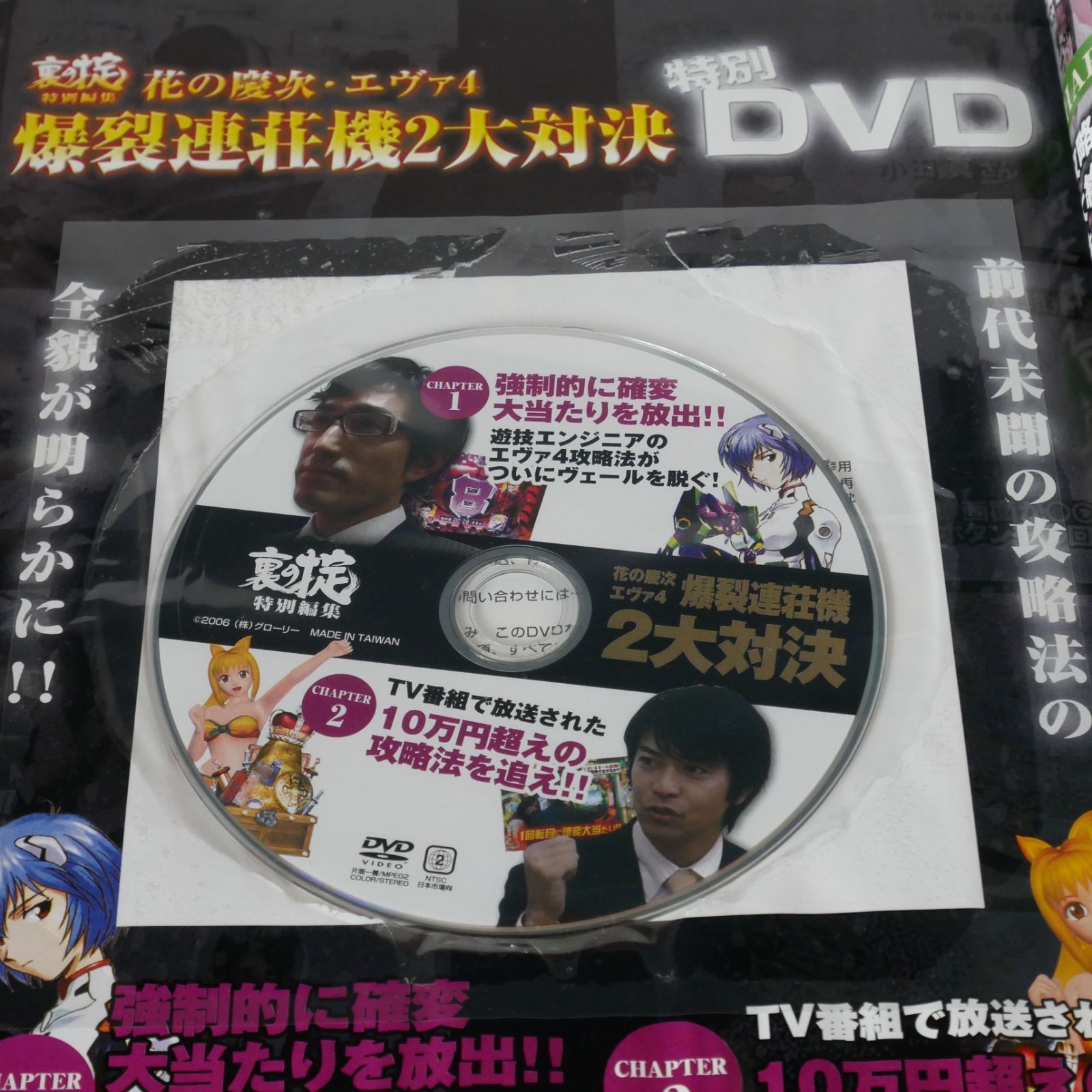 絶版 (DVD付き) CR 新世紀エヴァンゲリオン 使徒、再び ・ CR 花の慶次 雲のかなたに 裏の掟特別版 爆裂連荘2大対決 - Pachinko  Mook: Evangelion 4 u0026 Hana no Keiji with DVD - 参議院