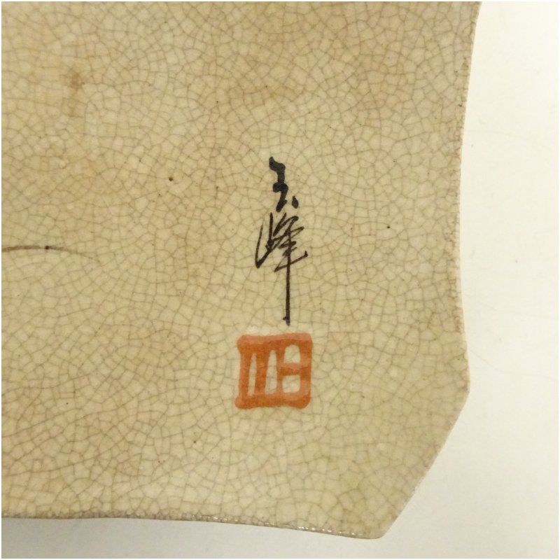 陶器　銘々皿　6枚　和菓子　茶席　お茶会　茶道具 楽天市場】和菓子 皿の通販
