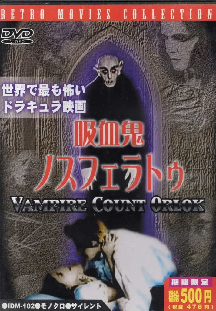 吸血鬼ノスフェラトゥ ラバーマスク　ビンテージ　1922年映画版 吸血鬼ノスフェラトゥ - 映画情報・レビュー・評価・あらすじ