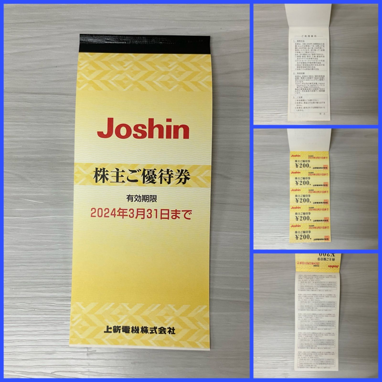 Joshin上新電機 株主優待券5000円分⁺静喜堂@丸の内 無料ご招待券 静嘉堂文庫美術館の無料券(２名分) - メルカリ