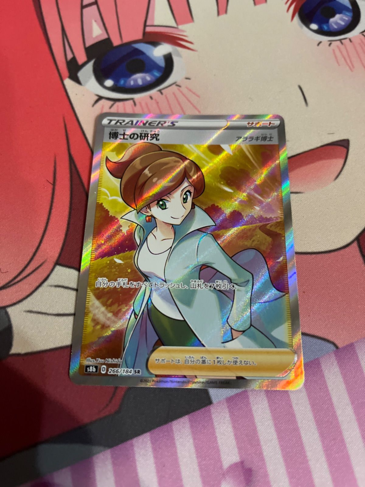 ポケモンカード 博士の研究 アララギ博士 sr - メルカリ