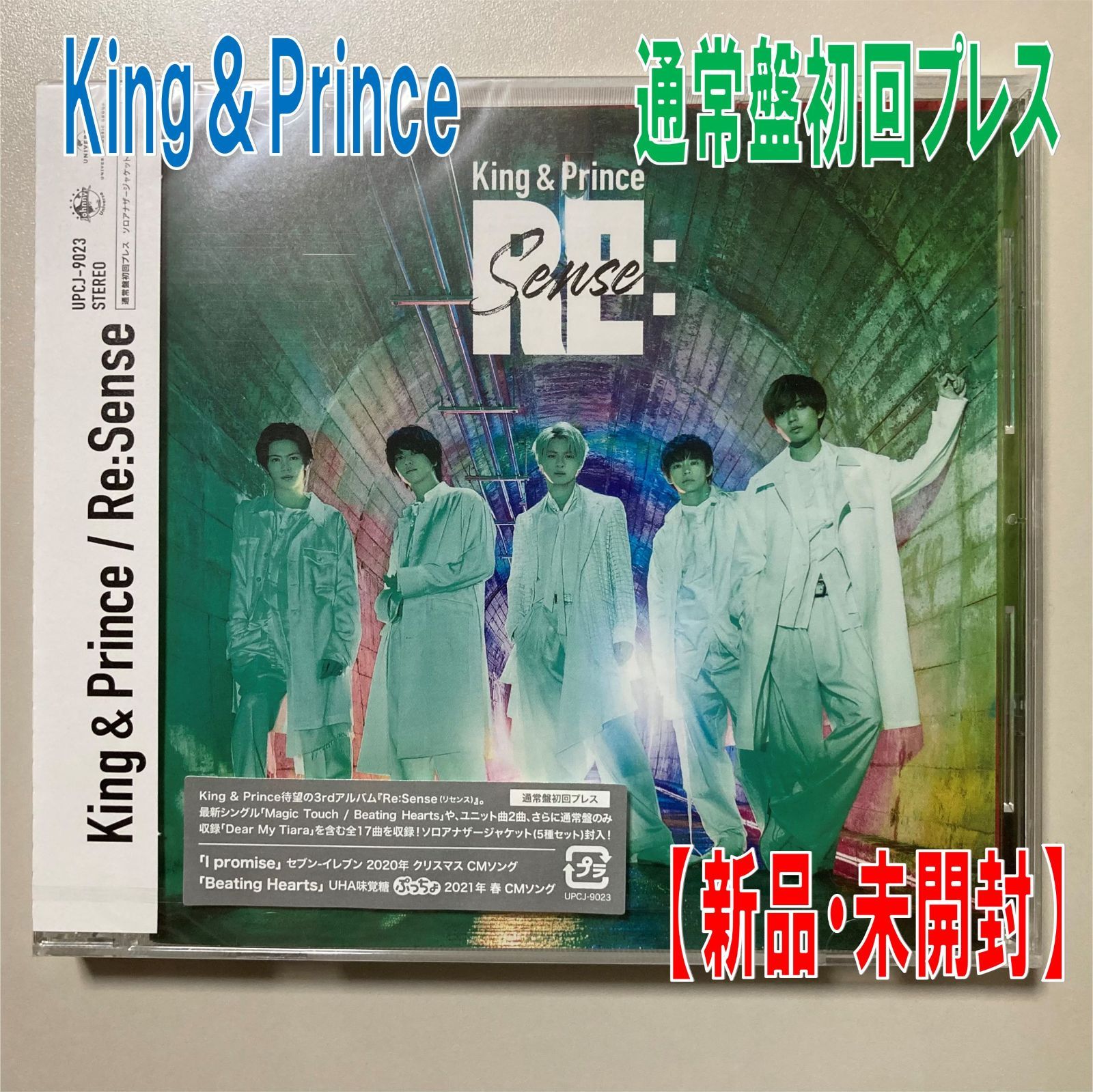 King＆Prince Re:Sense 通常盤初回プレス盤（ソロアナザージャケット5 ...