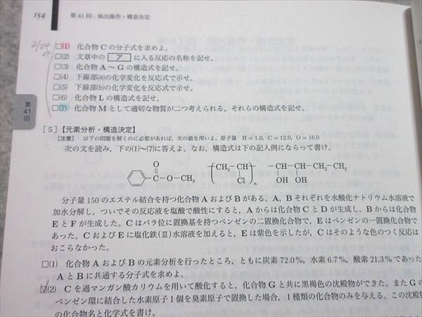 鉄緑会 高二化学 1式(バラ売り可) 鉄緑会 高二化学 1式(バラ売り可) 2025年最新】鉄緑会