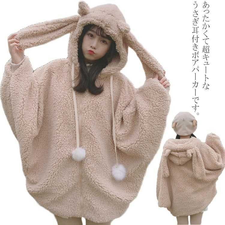 もこもこパーカー ボアパーカー ジャケット ふわふわ うさぎ耳