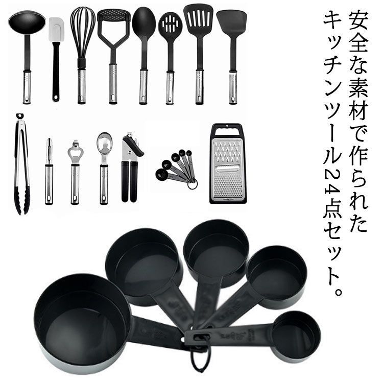 調理器具 セット キッチンツール ナイロン 24点セット キッチン