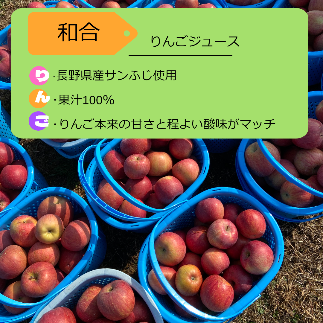 和合　りんごジュース　長野県産りんごジュース使用　1L　3本入り-2