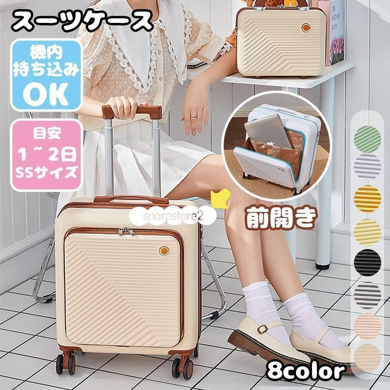 2023 新作 スーツケース 機内持ち込み フロントオープン 上開き SSサイズ 軽量 かわいい キャリーケース おしゃれ 日帰り ミニサイズポーチ追加可能