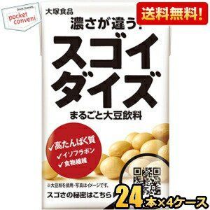 【送料無料】大塚食品 スゴイダイズ オリジナル 125ml紙パック 96本(24本×4ケース) まるごと大豆飲料 豆乳