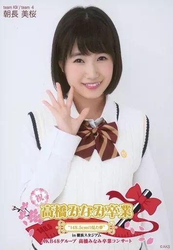 AKB48/祝 高橋みなみ卒業\\"148.5cmの見た夢\\"in 横浜スタジアム 祝 高橋みなみ卒業“148.5cmの見た夢”in 横浜スタジアム DVD&Blu