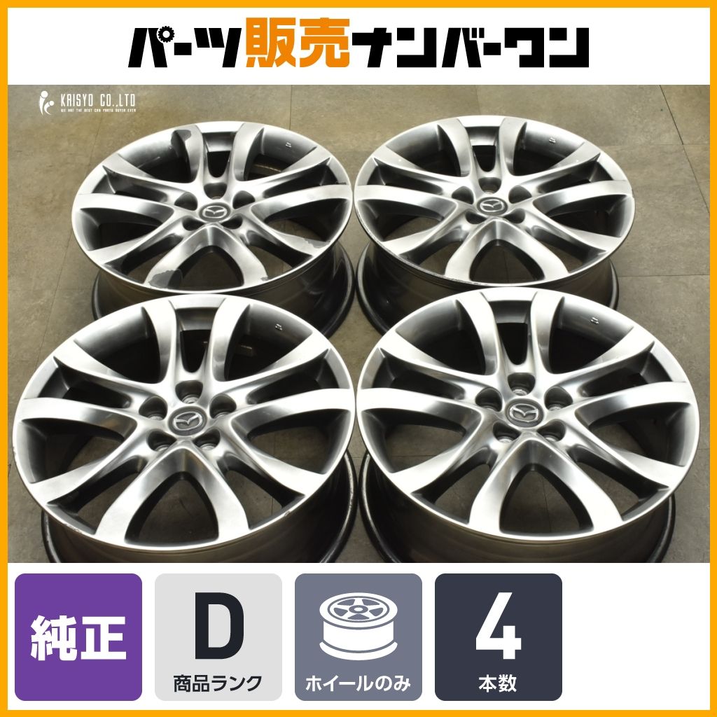 スタッドレス用などに マツダ アテンザ ワゴン 純正 19in 7.5J 45 PCD114.3 4本 アクセラ CX-5 CX-8 CX-30 MPV ノーマル戻し