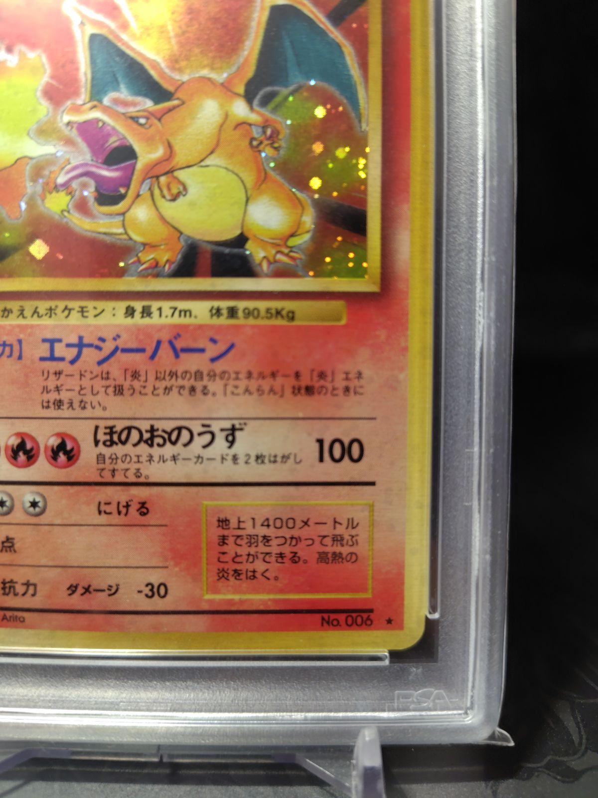 かえんリザードン psa6 ポケカ ポケモンカード 旧裏 - メルカリ