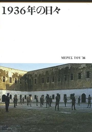 イングリッド・バーグマン in スウェーデン DVD-BOX 1934-1936 (4枚組)(中古品)