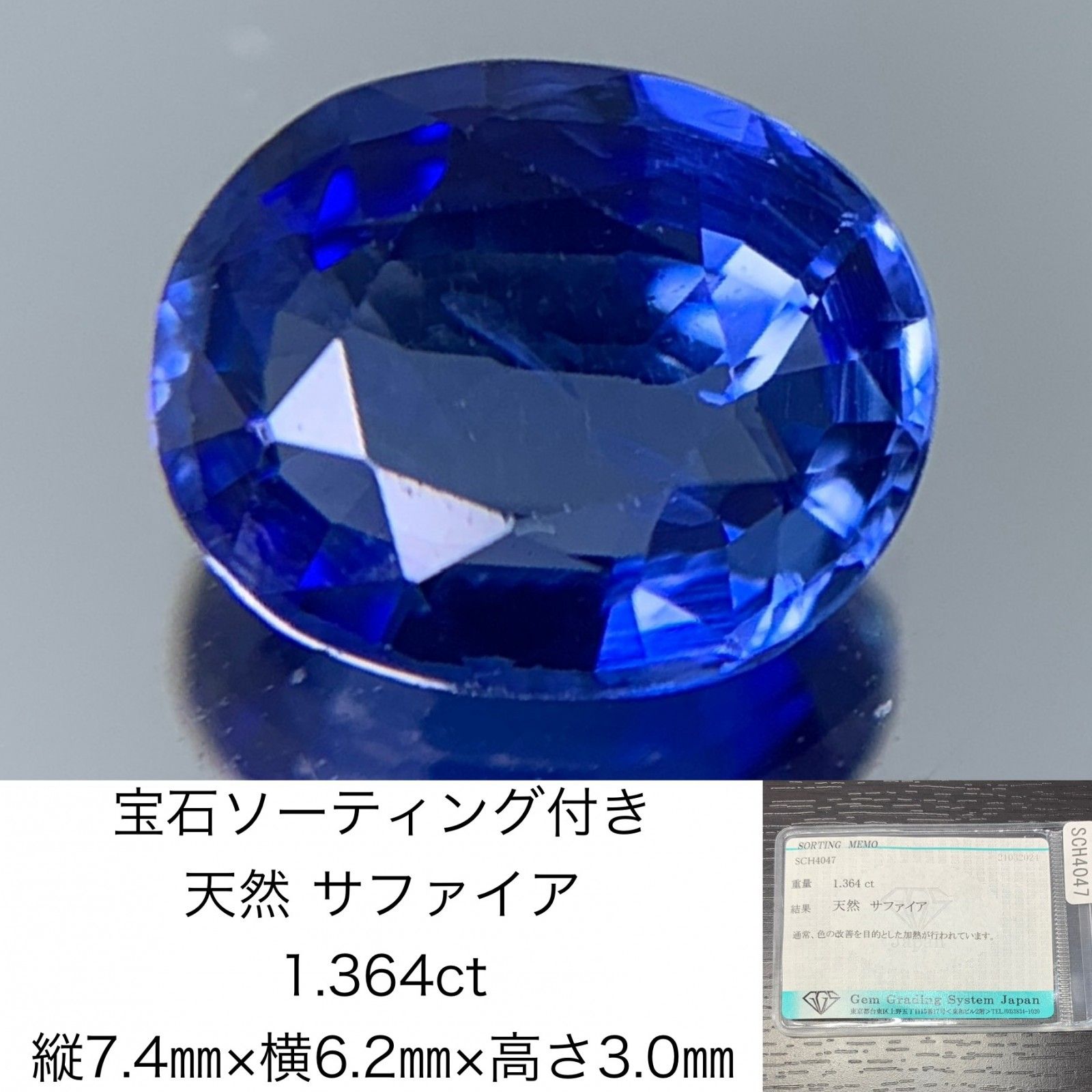 宝石ソーティング付き　 天然 サファイア　1.364ct　 縦7.4×横6.2×高さ3.0　 ルース（ 裸石 ）　 1334Y