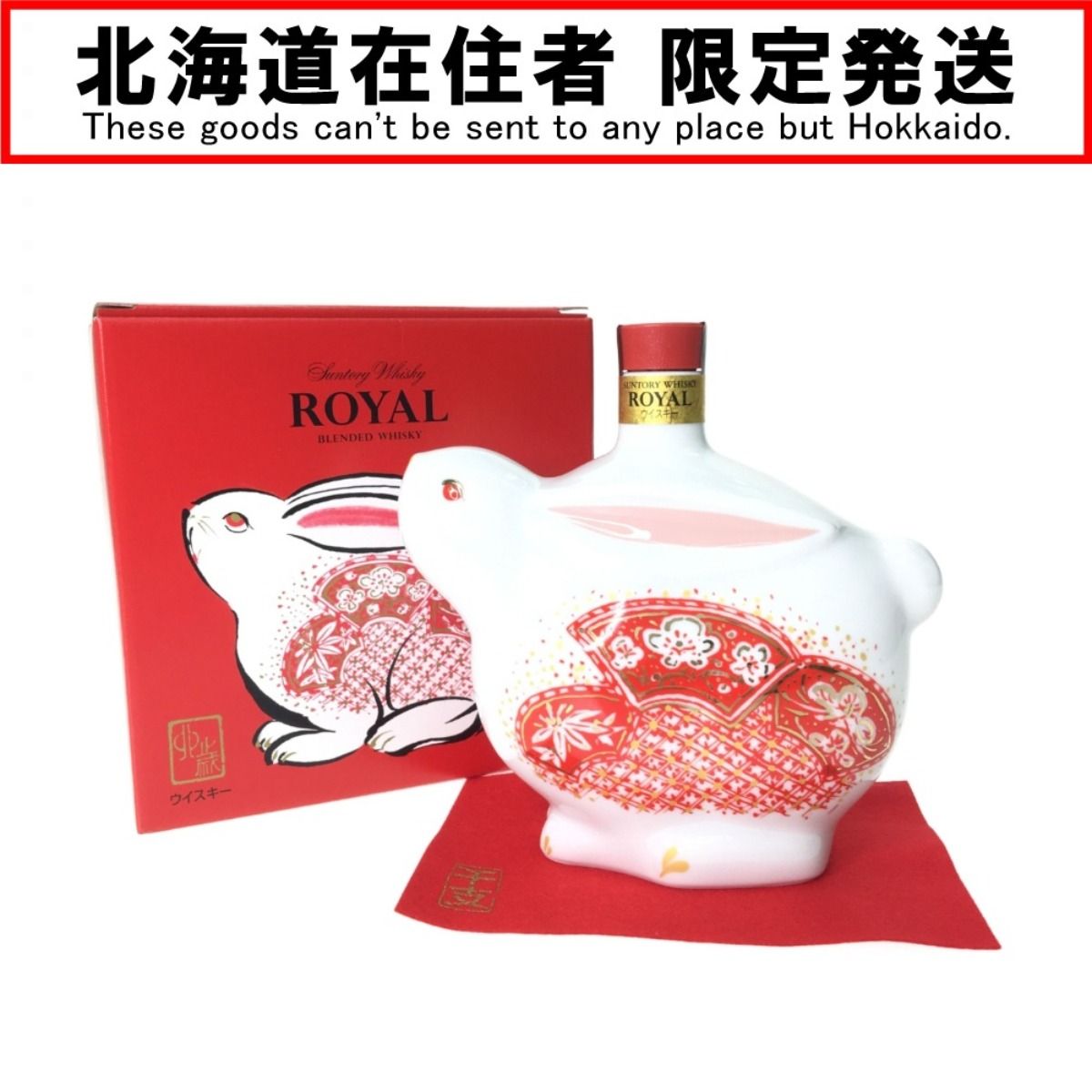 ▽▽SUNTORY サントリー ジャパニーズウイスキー ROYAL ローヤル 陶器