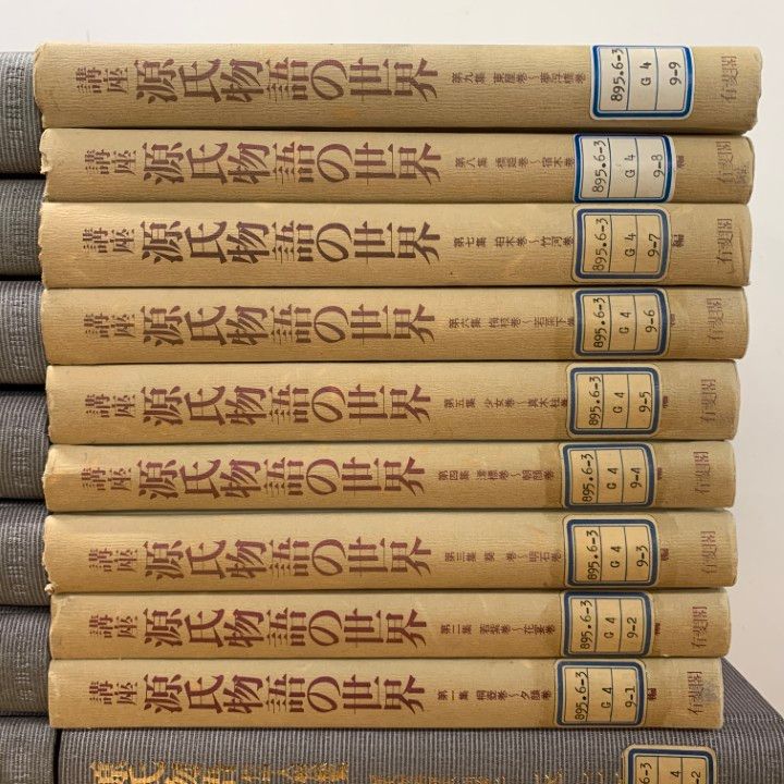 □01)【1点限り!】【除籍本】源氏物語註釈 全14冊+講座 源氏物語の世界