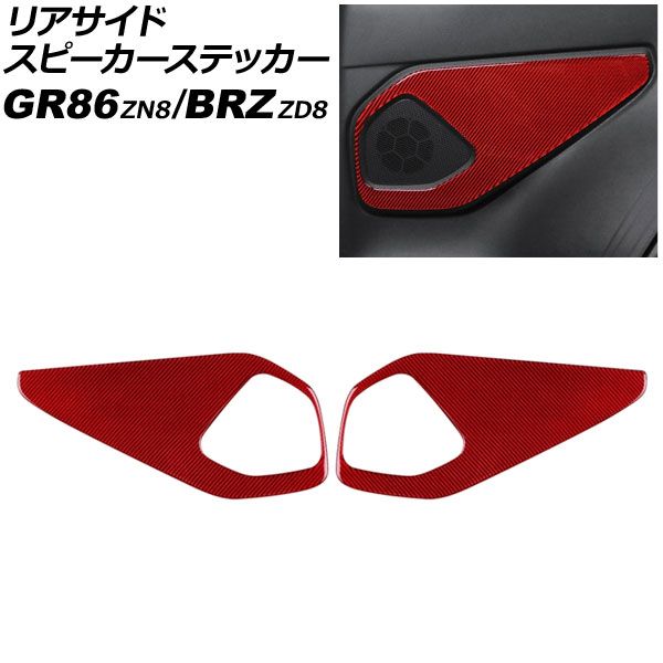 リアサイドスピーカーステッカー スバル BRZ ZD8 2021年08月～ レッドカーボン カーボンファイバー製 入数 1セット 左右 AP-IT4427-RDC