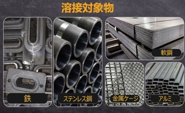 ☢ 溶接機