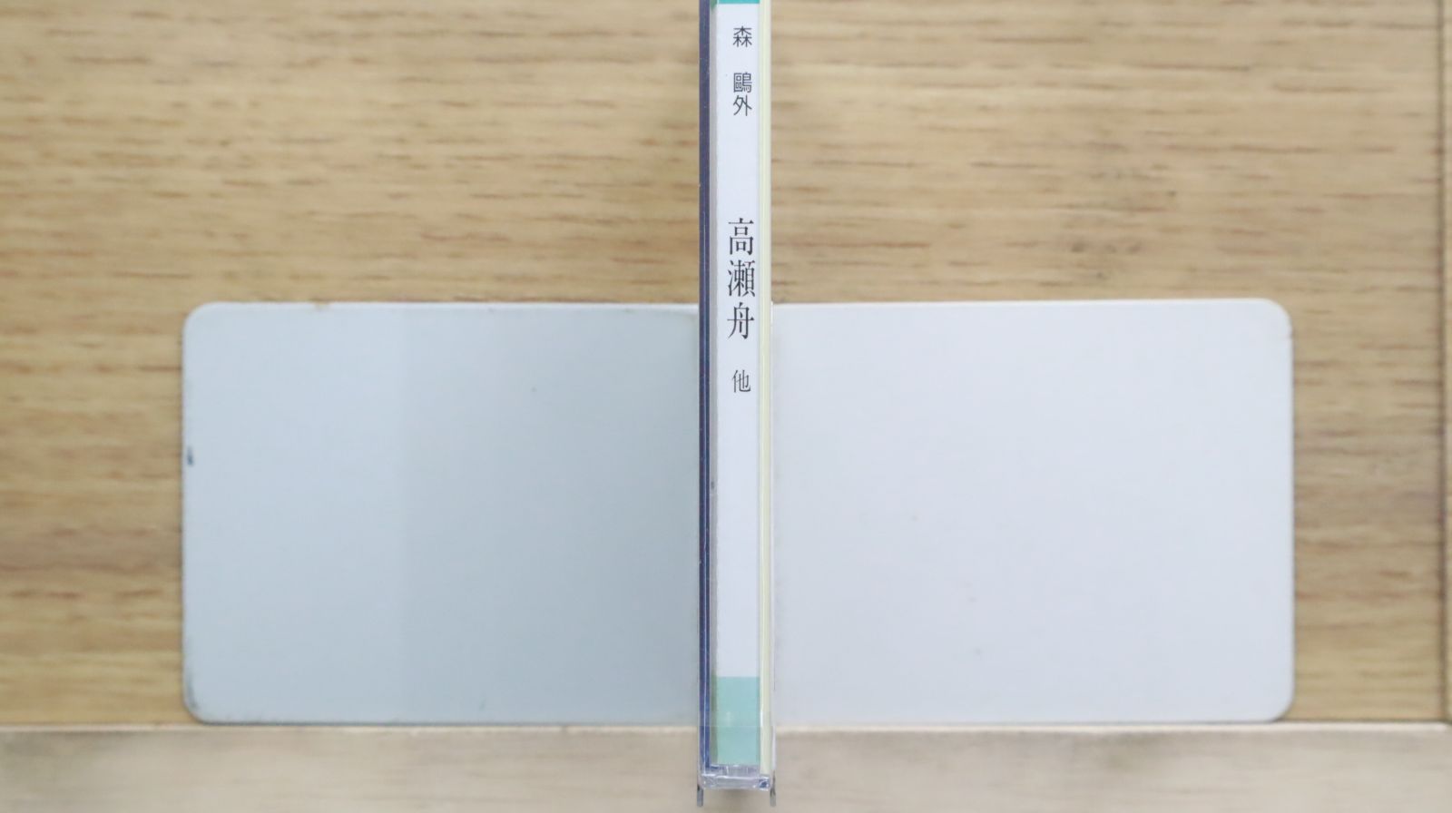 中古CD☆江守徹/□ 森鴎外 高瀬舟 最後の一句 1 【GES10763/+++++++