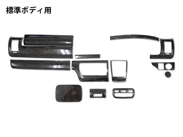 ハイエース 200系 4型 5型 6型 7型 S-GL用 インテリアパネル 13P