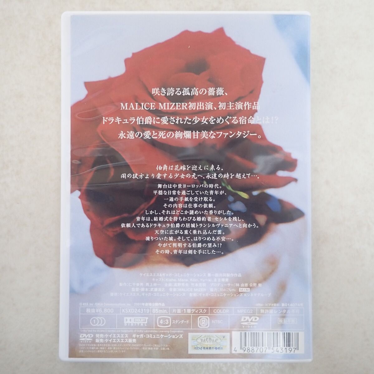 MALICE MIZER DVD 薔薇の婚礼 ペンダント付き Amazon.co.jp: 薔薇の婚礼 [DVD] : MALICE MIZER, 武藤浩之