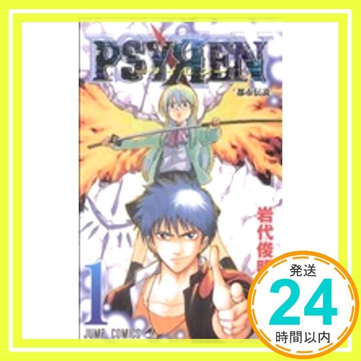 PSYREN-サイレン- 1 (ジャンプコミックス) [コミック] [May 02