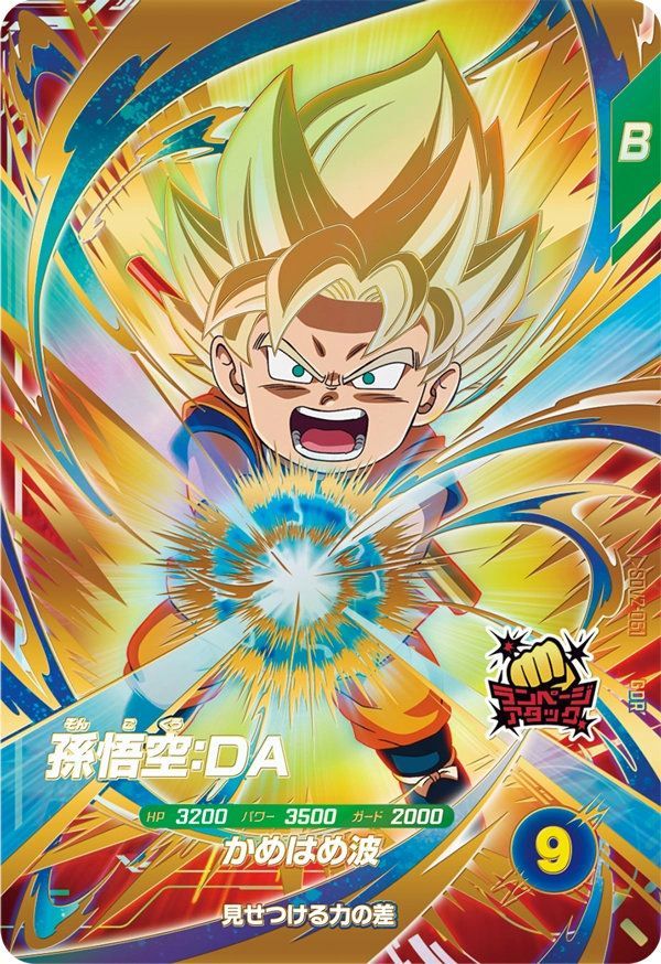 状態A 孫悟空:DA GDR SDV2-061 ドラゴンボールスーパーダイバーズ