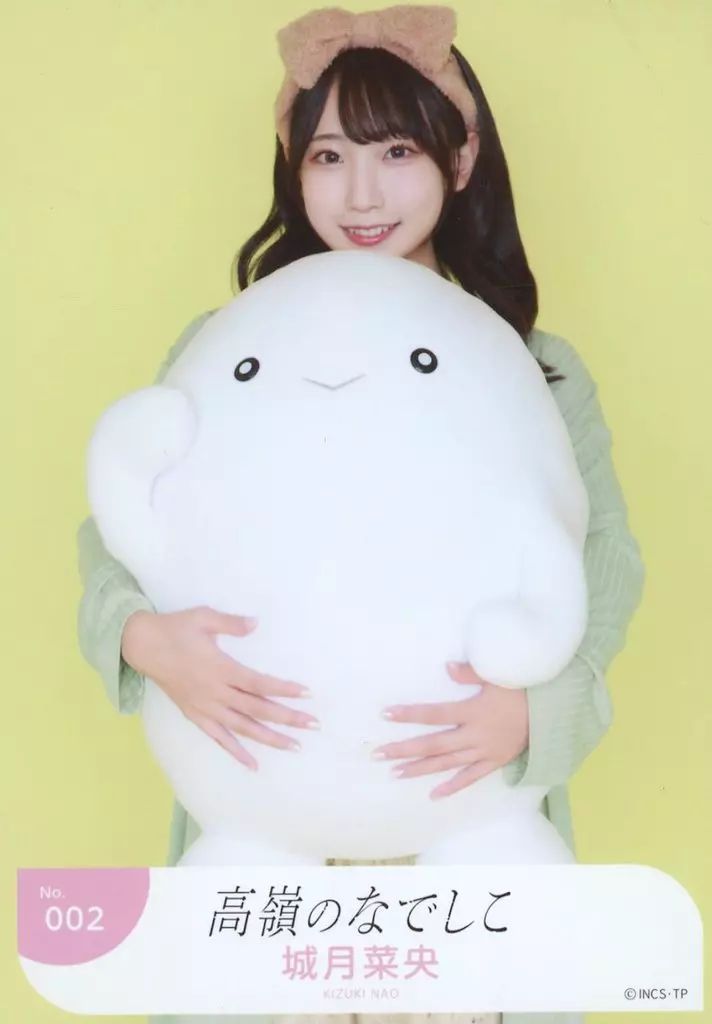 高嶺のなでしこ　城月菜央　うぶごえ　生写真　レア　希少品 中古】生写真(女性) No.002：高嶺のなでしこ/城月菜央/ランダム