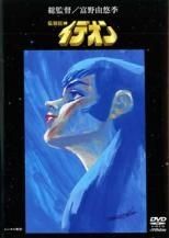 中古】 伝説巨神 イデオン(2巻セット)接触篇,発動篇 [レンタル